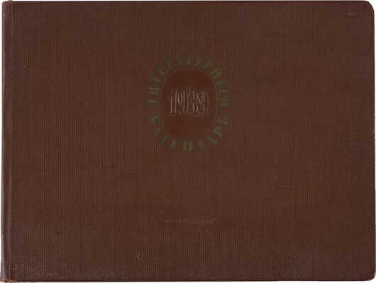 Литературный календарь. 1939. Л.: Гослитиздат, [1939]